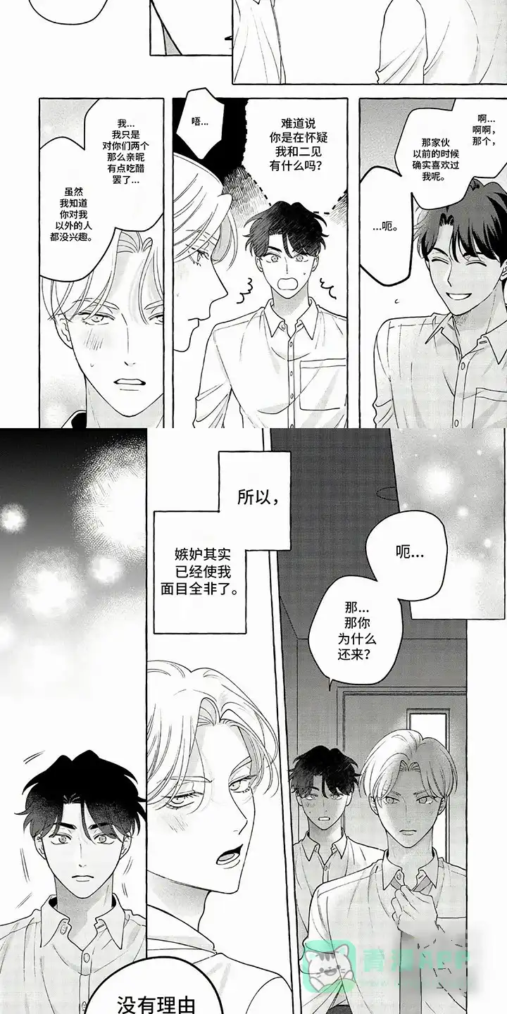 《竞争伴侣》第11话 第6页