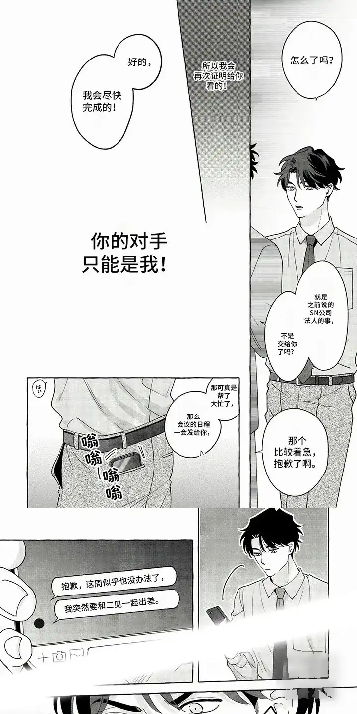 《竞争伴侣》第13话 第5页