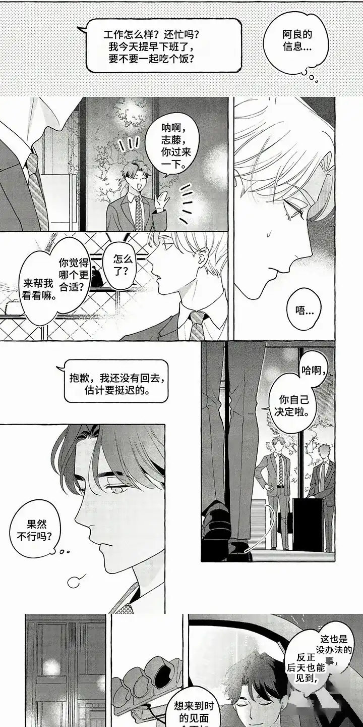 《竞争伴侣》第17话 第3页