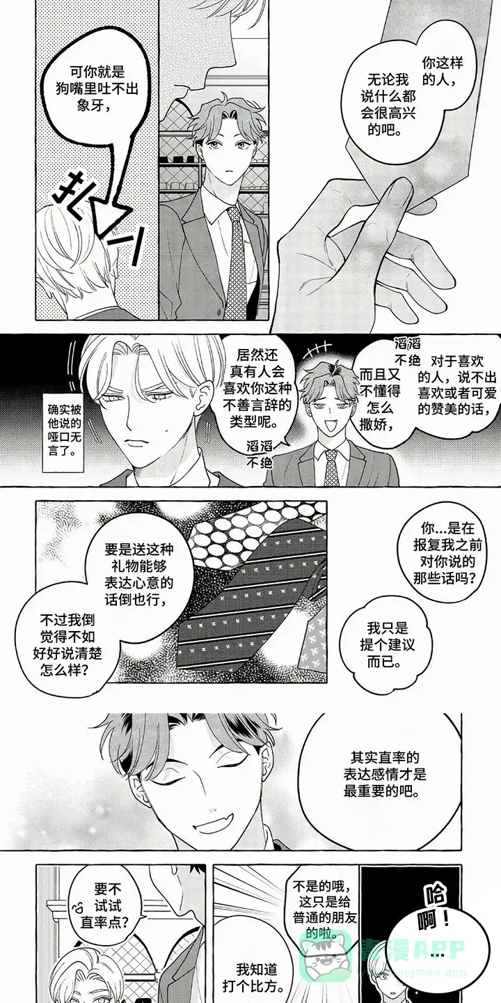 《竞争伴侣》第17话 第1页