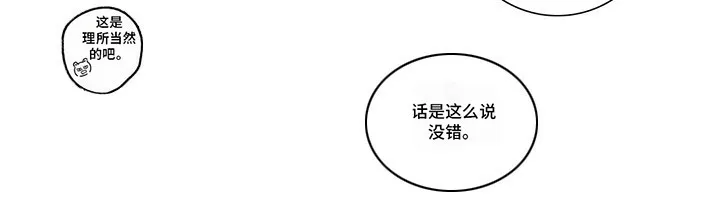 《竞争伴侣》第2话 第4页