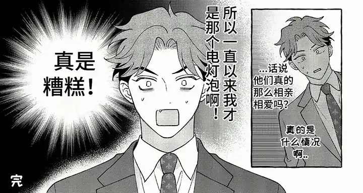 《竞争伴侣》第21话 第10页