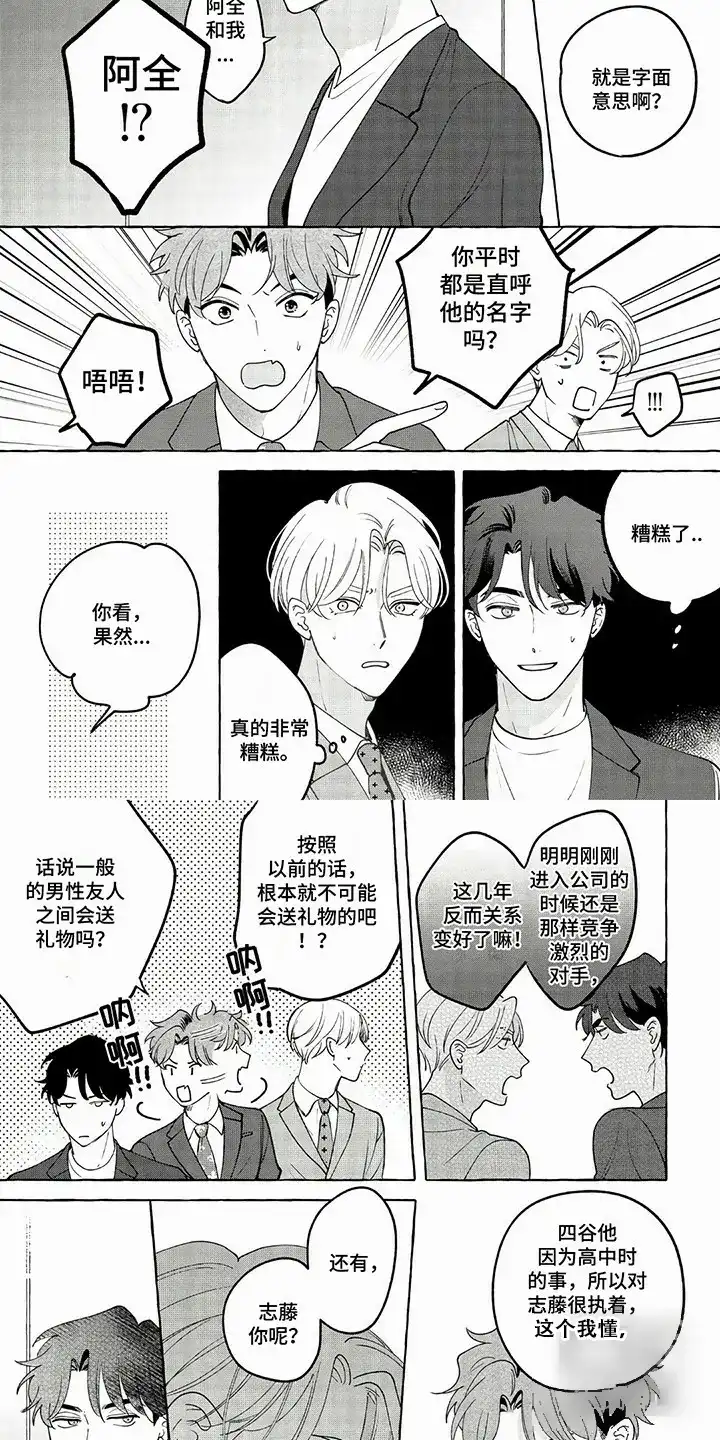 《竞争伴侣》第21话 第4页