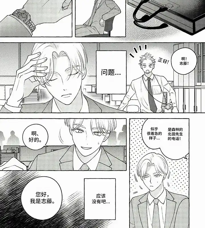 《竞争伴侣》第4话 第8页