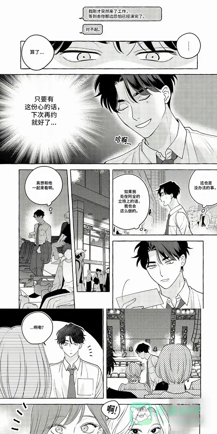 《竞争伴侣》第5话 第1页
