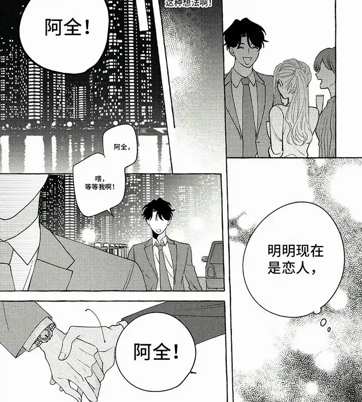《竞争伴侣》第5话 第8页