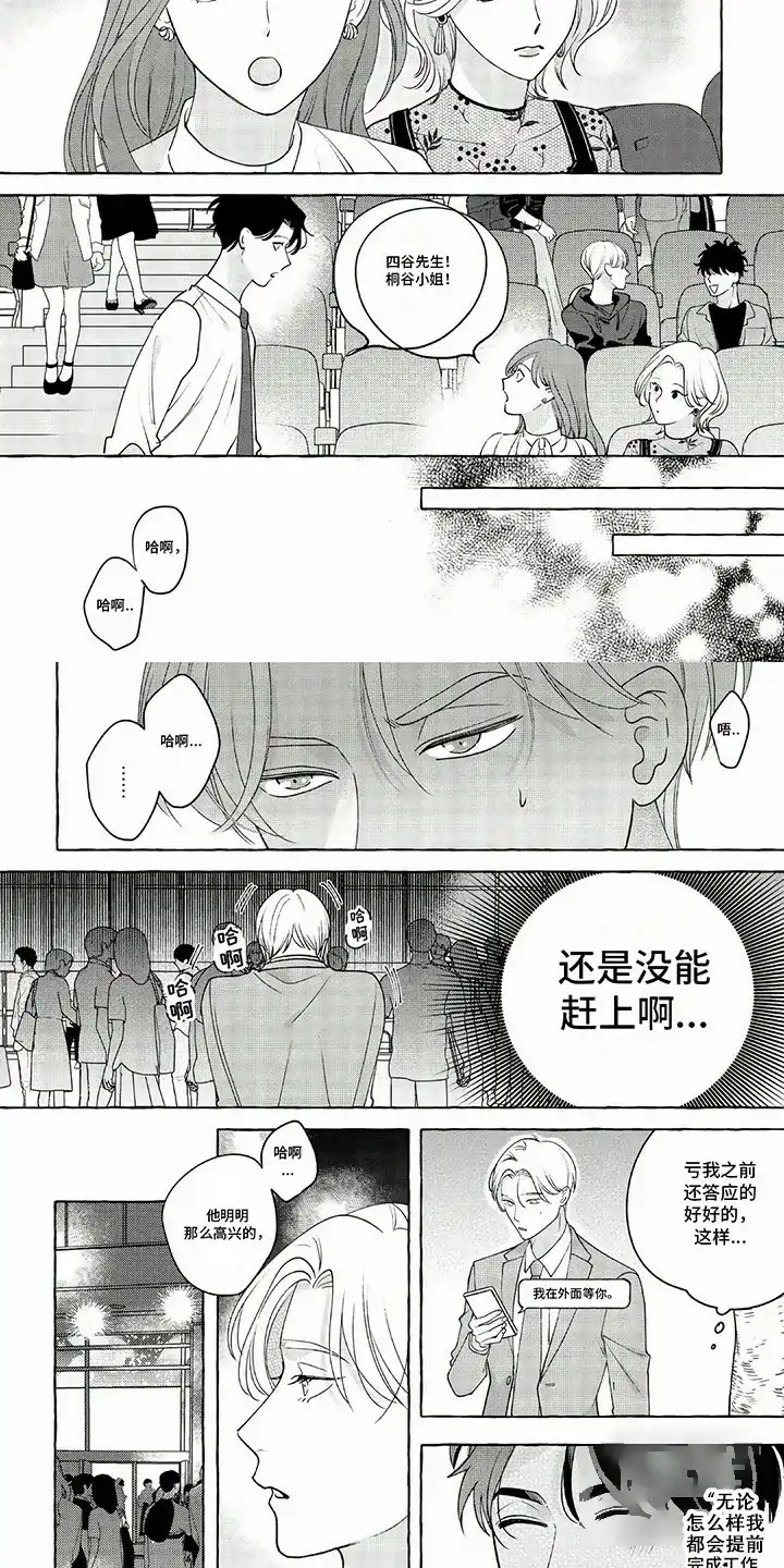 《竞争伴侣》第5话 第2页