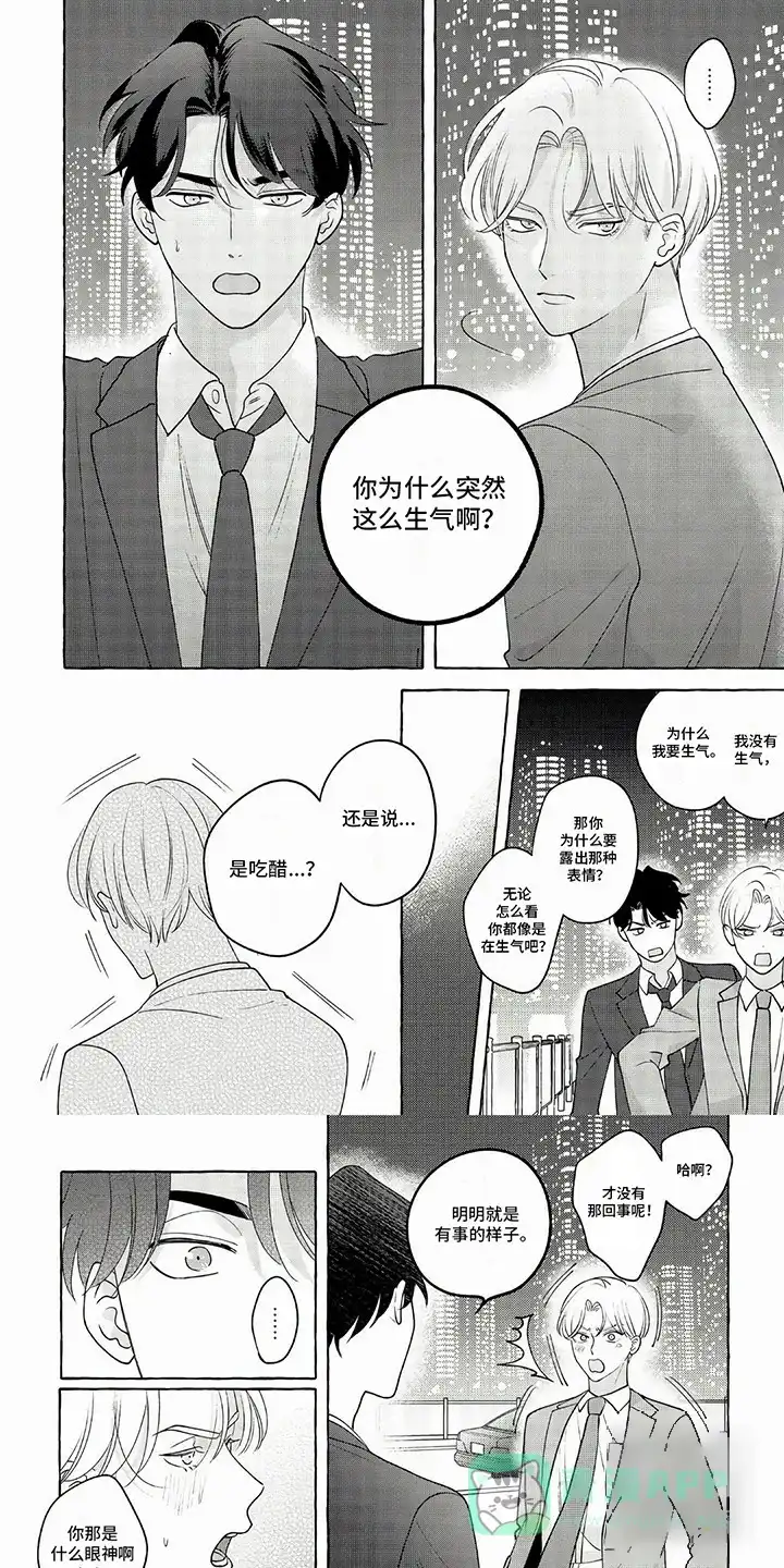 《竞争伴侣》第6话 第1页