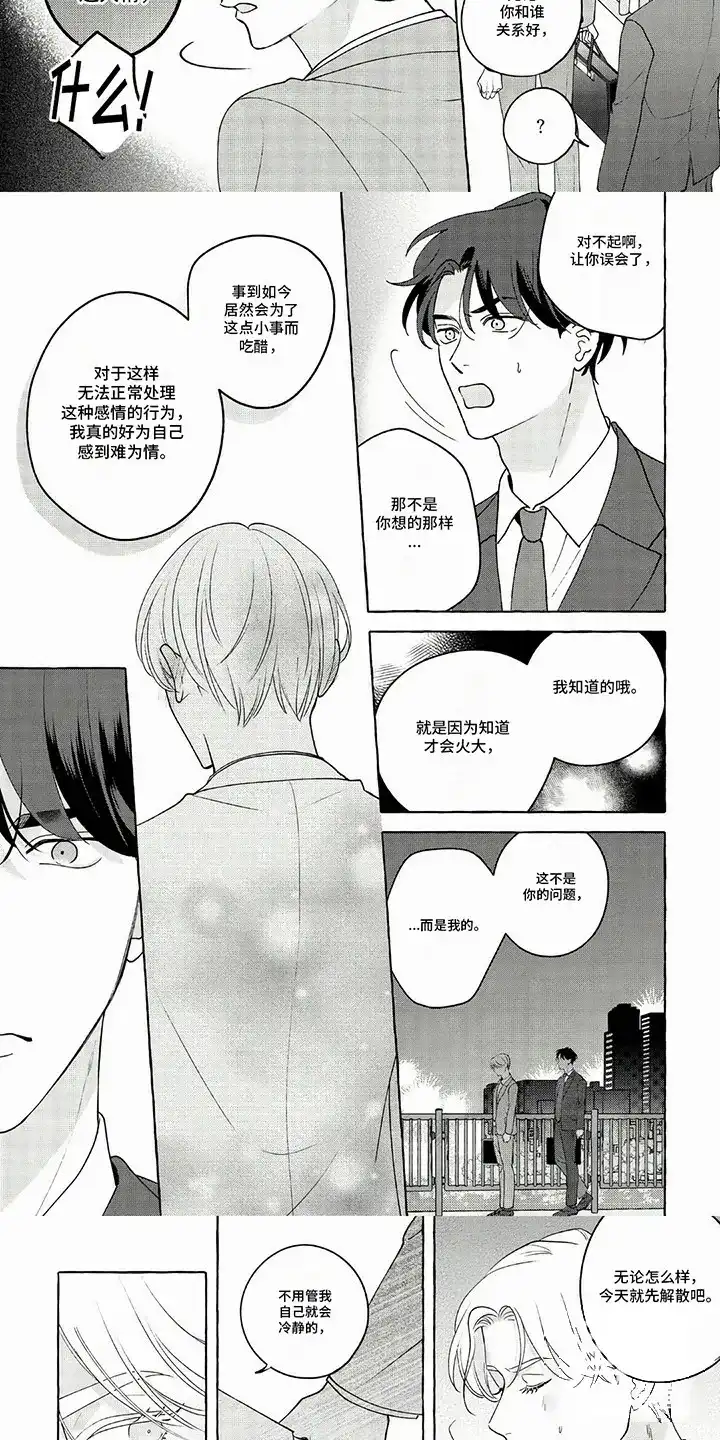 《竞争伴侣》第6话 第3页