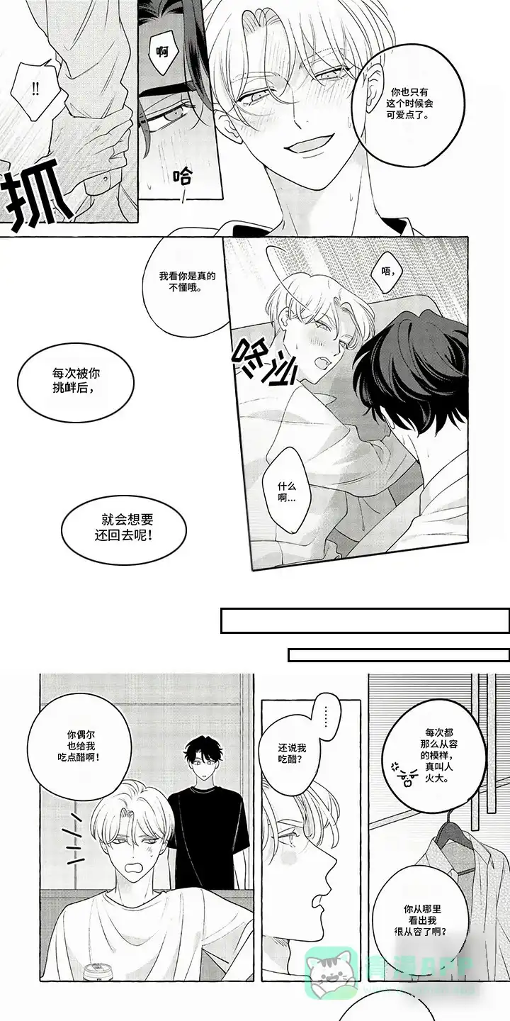 《竞争伴侣》第7话 第1页