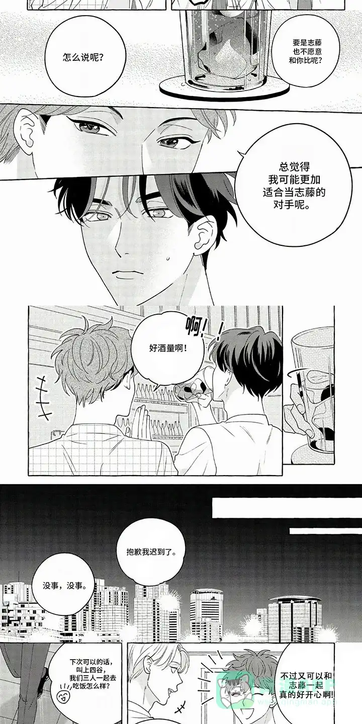 《竞争伴侣》第9话 第6页
