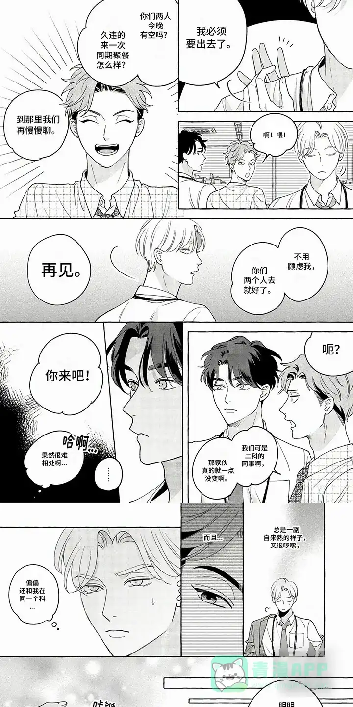 《竞争伴侣》第9话 第1页
