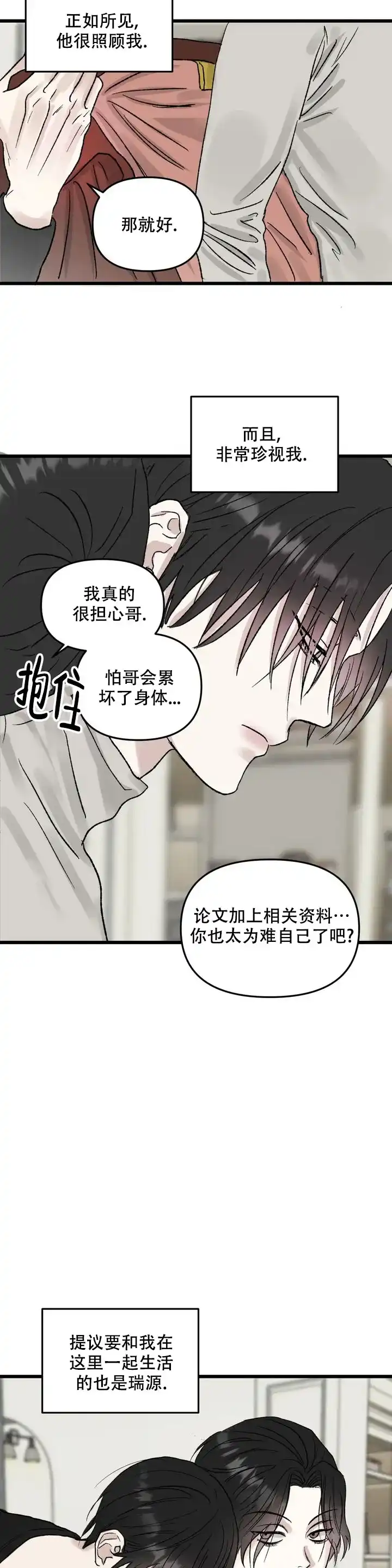 《镜之诫》第1话 第10页