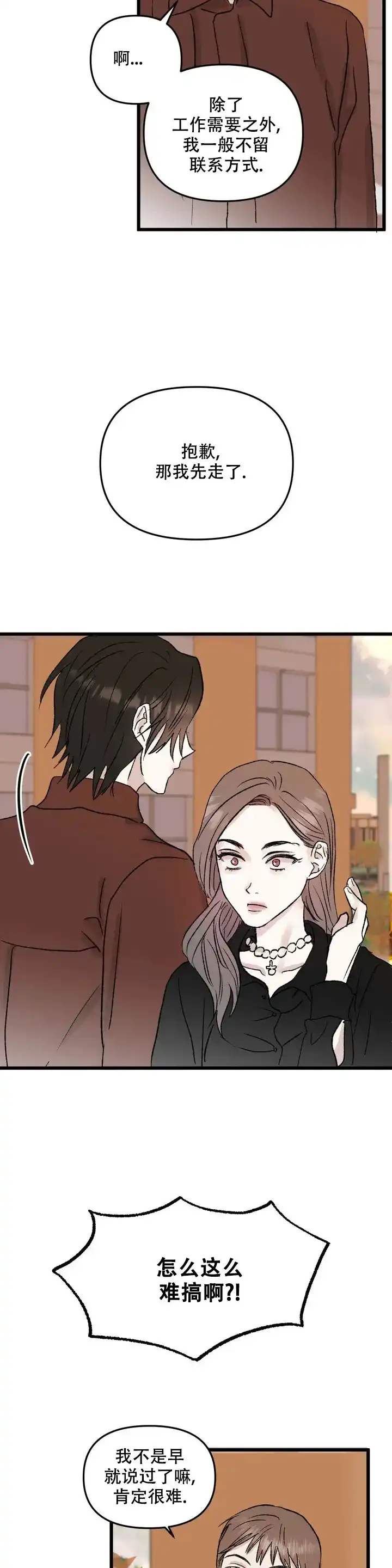 《镜之诫》第1话 第2页