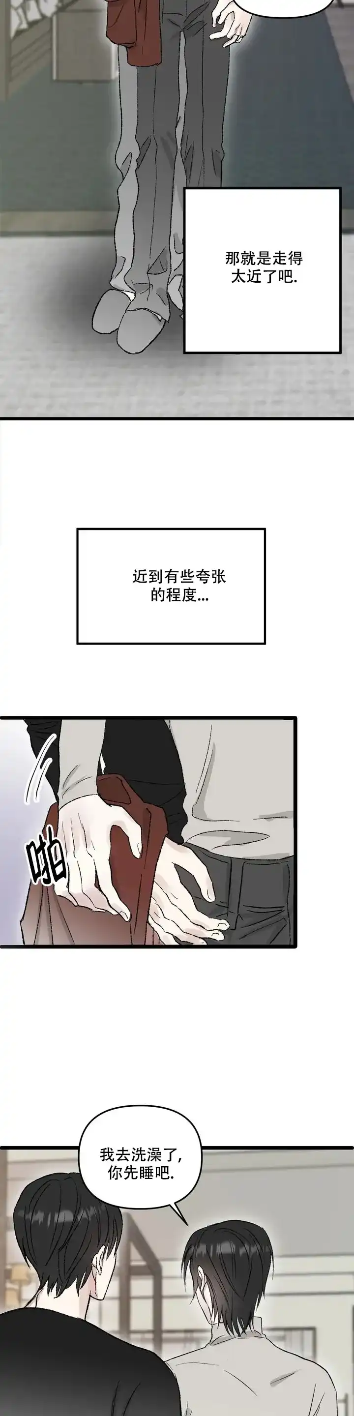 《镜之诫》第1话 第13页