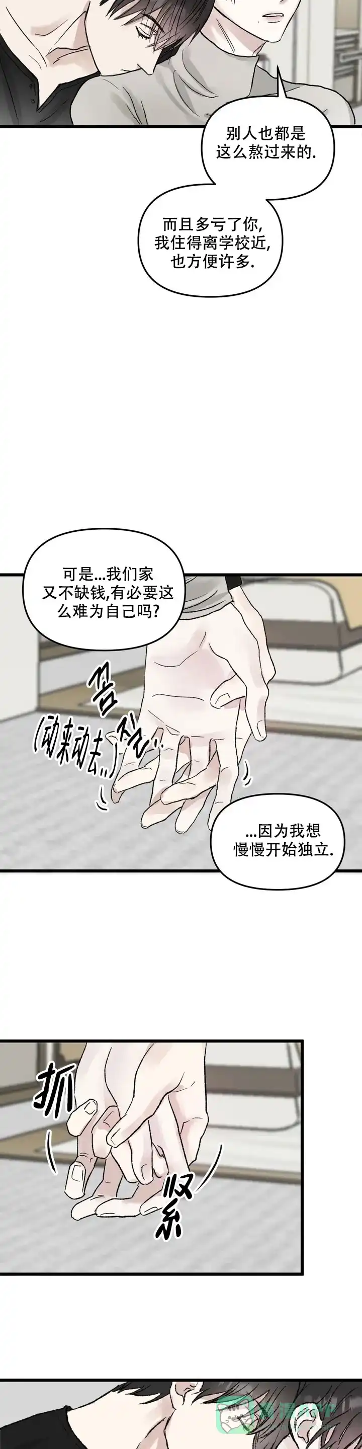 《镜之诫》第1话 第11页