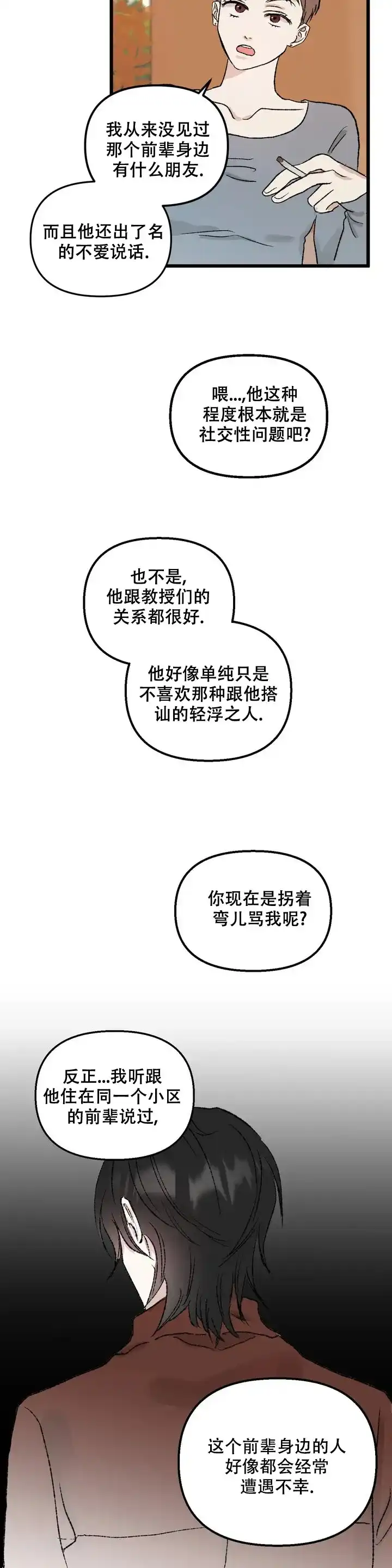 《镜之诫》第1话 第3页