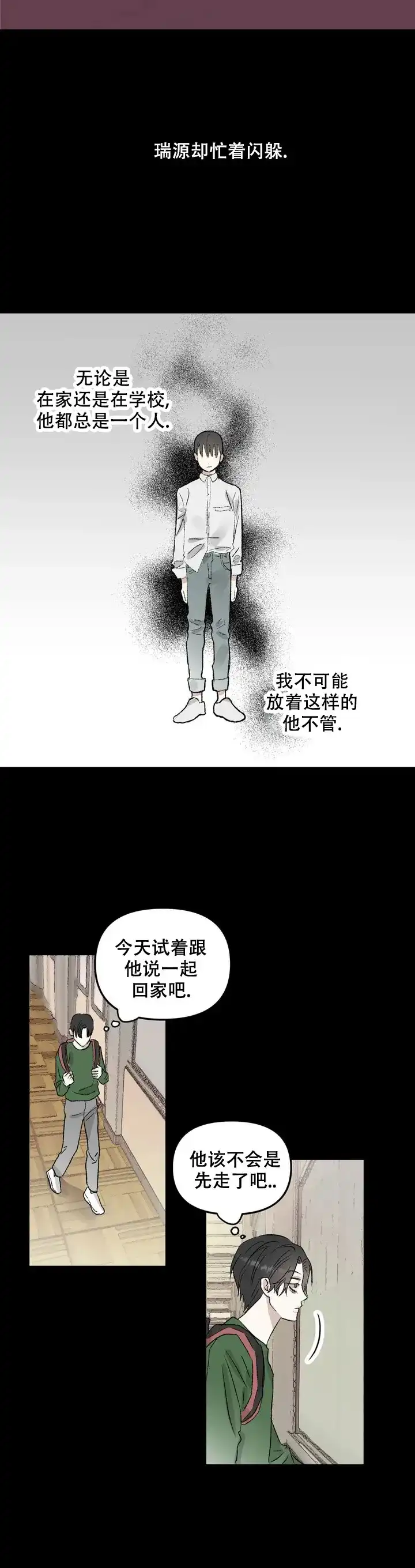 《镜之诫》第1话 第17页