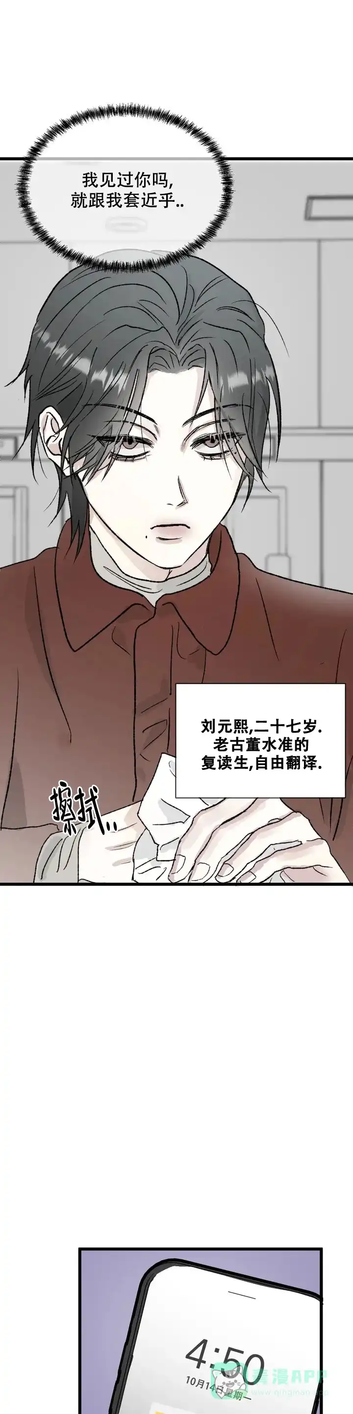 《镜之诫》第1话 第6页