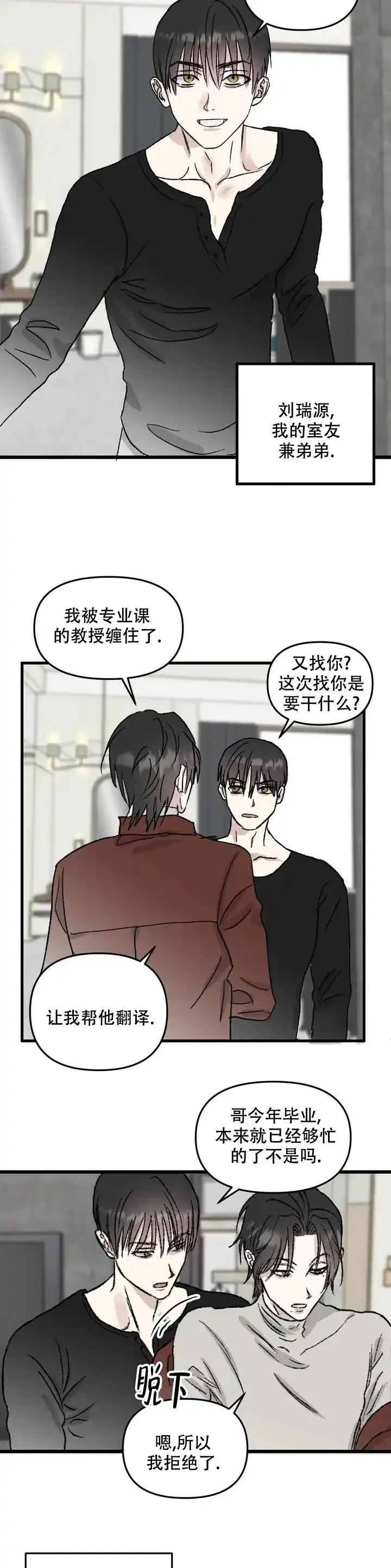 《镜之诫》第1话 第9页