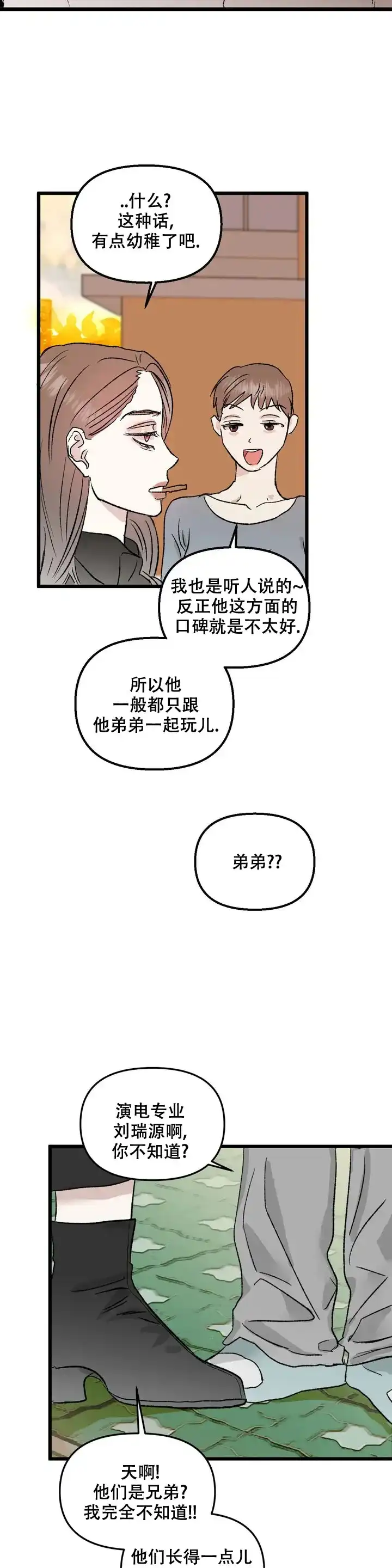 《镜之诫》第1话 第4页