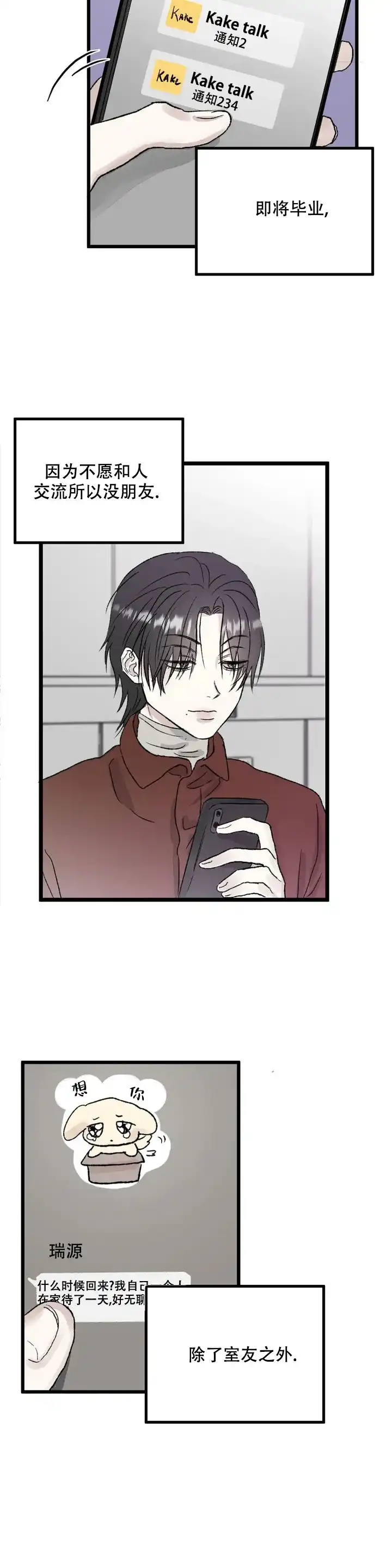 《镜之诫》第1话 第7页