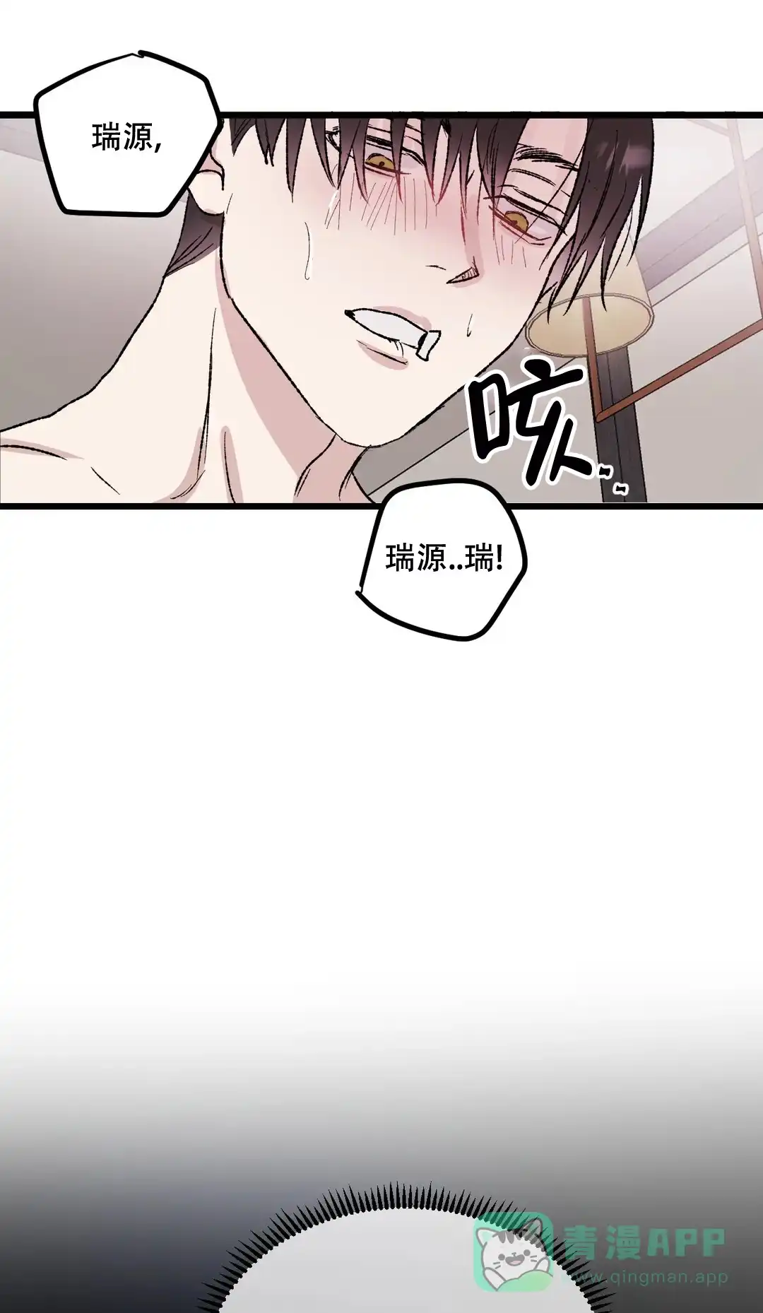 《镜之诫》第10话 第1页