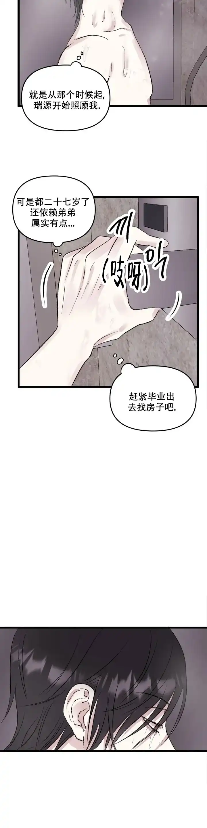 《镜之诫》第2话 第13页