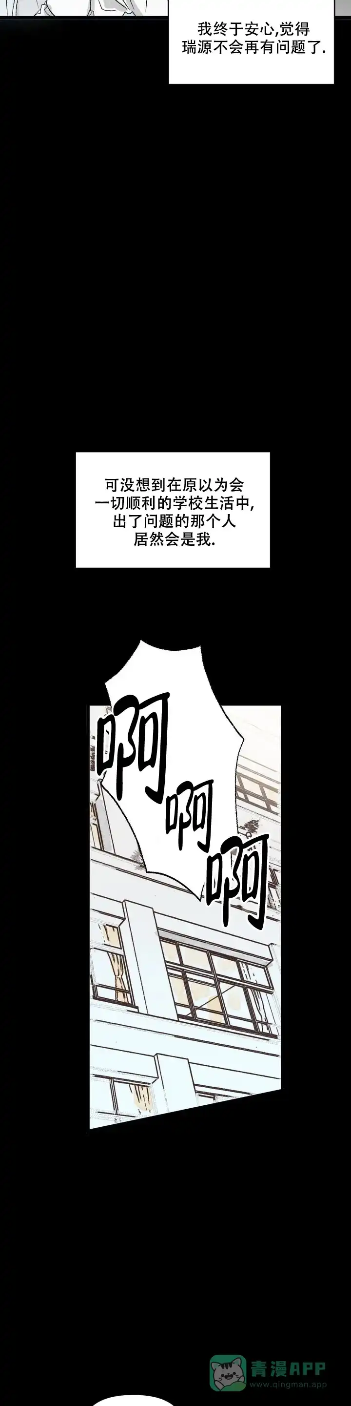 《镜之诫》第2话 第6页