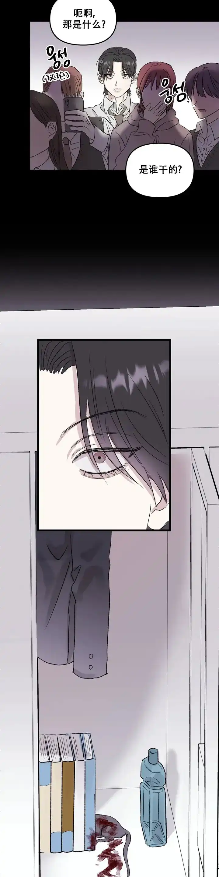 《镜之诫》第2话 第7页