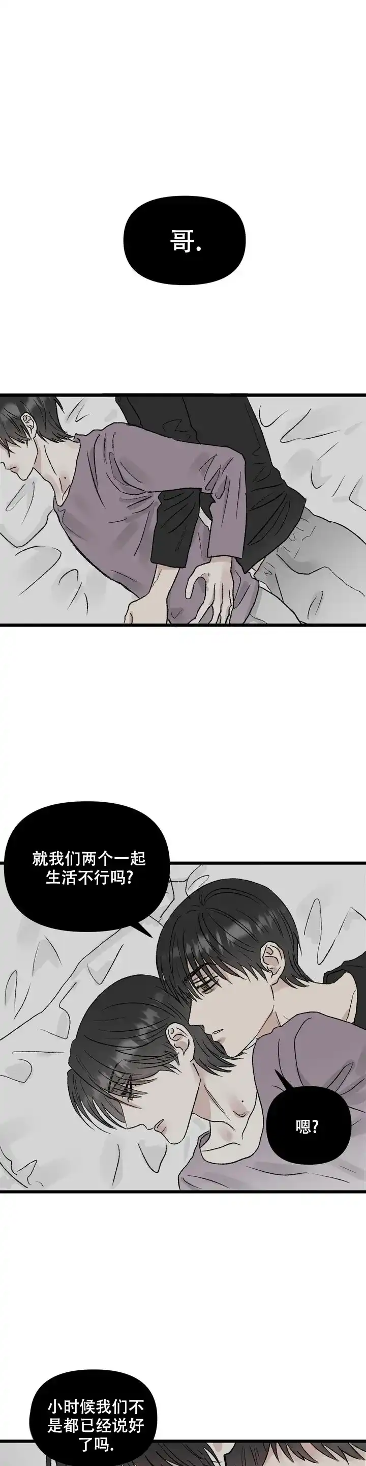 《镜之诫》第2话 第14页