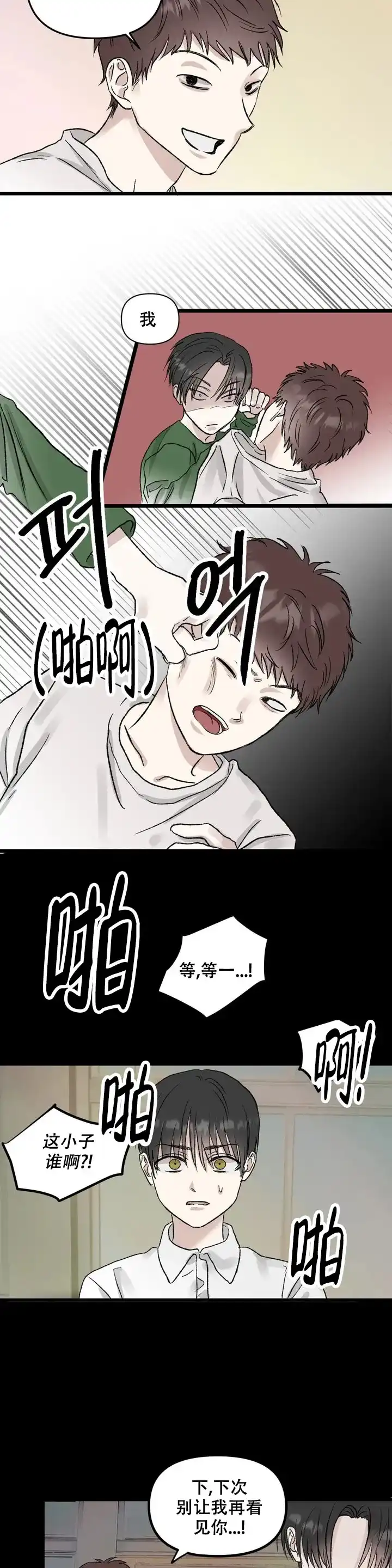 《镜之诫》第2话 第2页