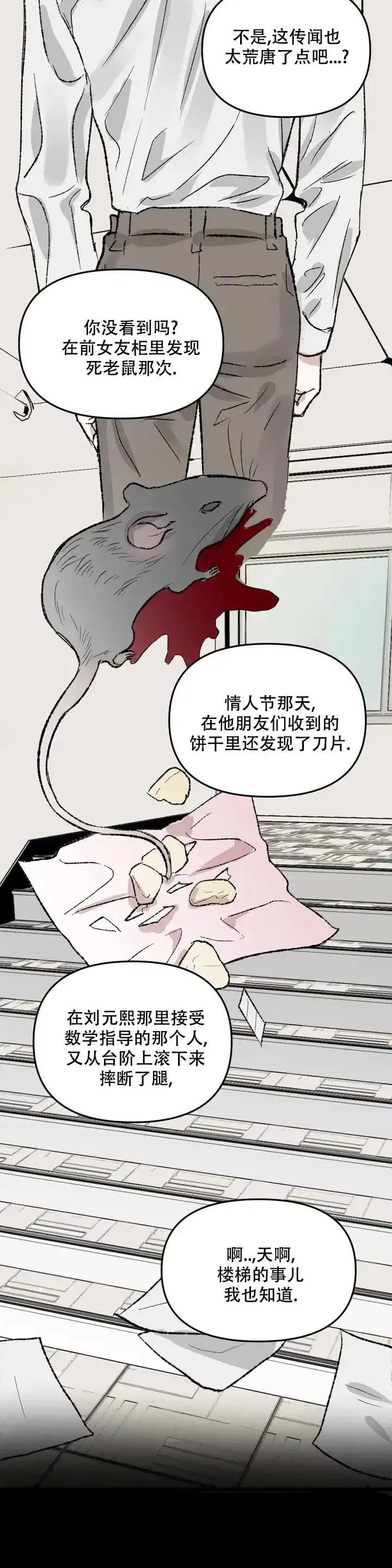《镜之诫》第2话 第9页