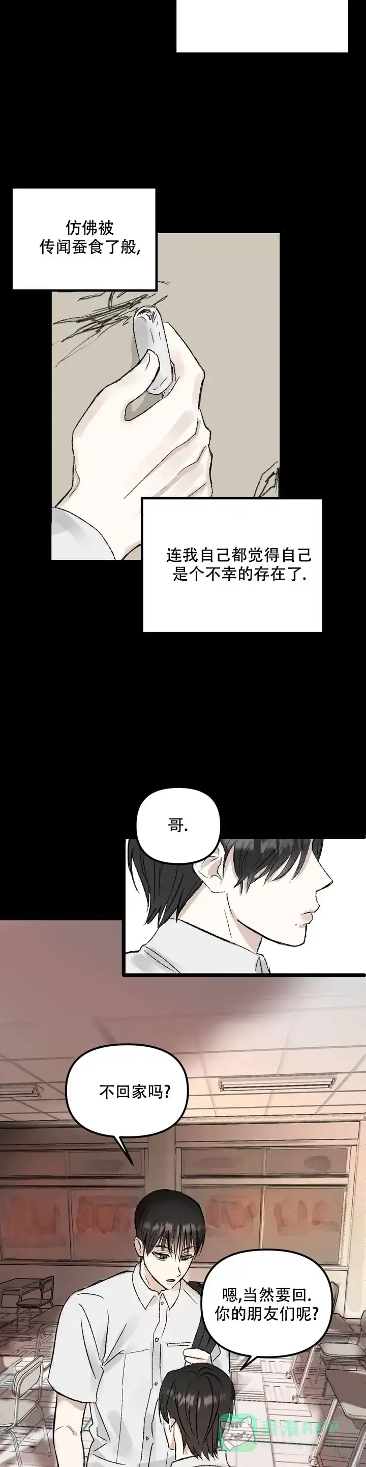 《镜之诫》第2话 第11页