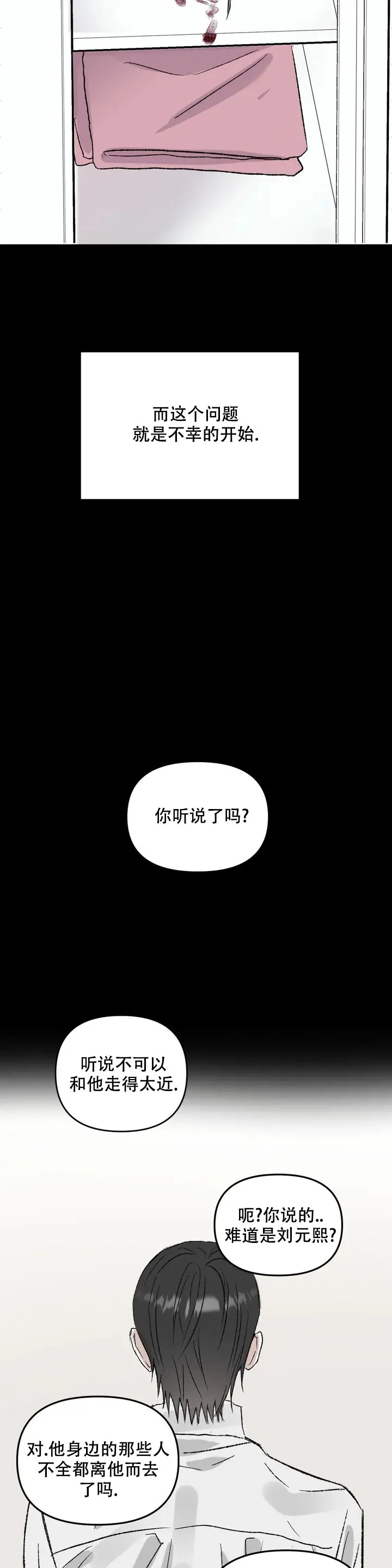 《镜之诫》第2话 第8页