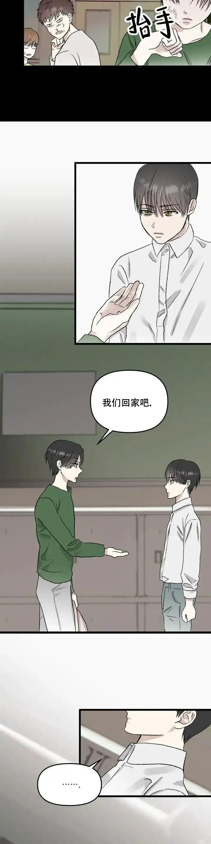 《镜之诫》第2话 第3页