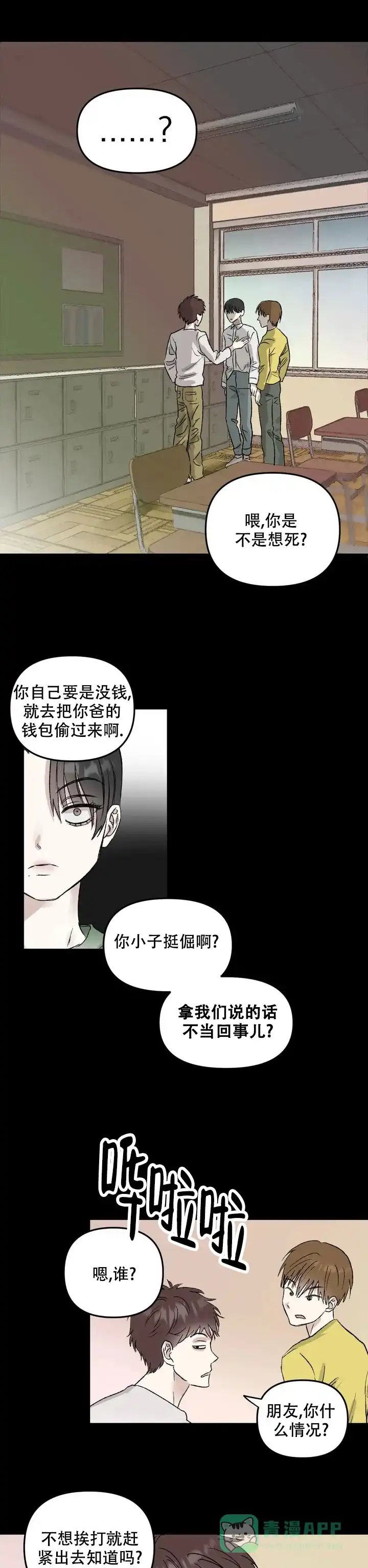 《镜之诫》第2话 第1页