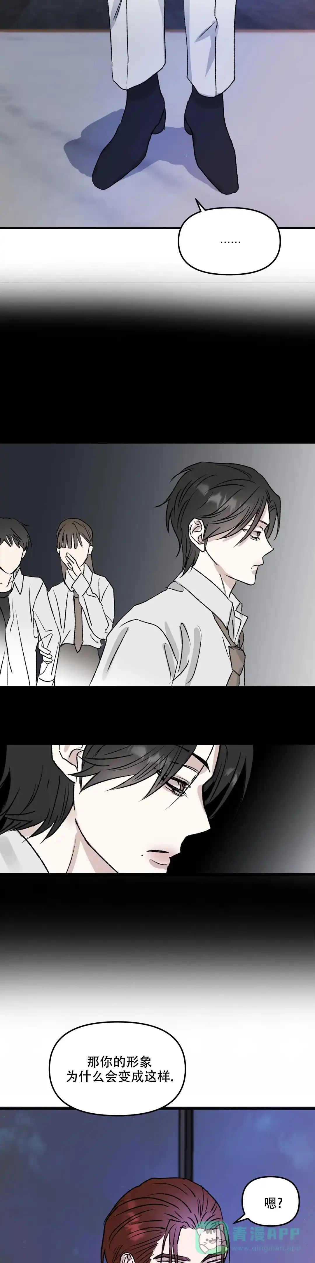 《镜之诫》第3话 第11页