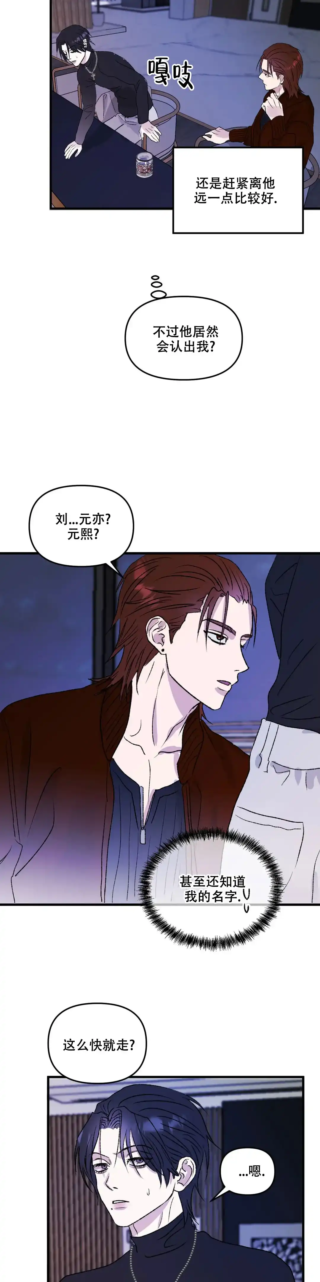《镜之诫》第3话 第7页