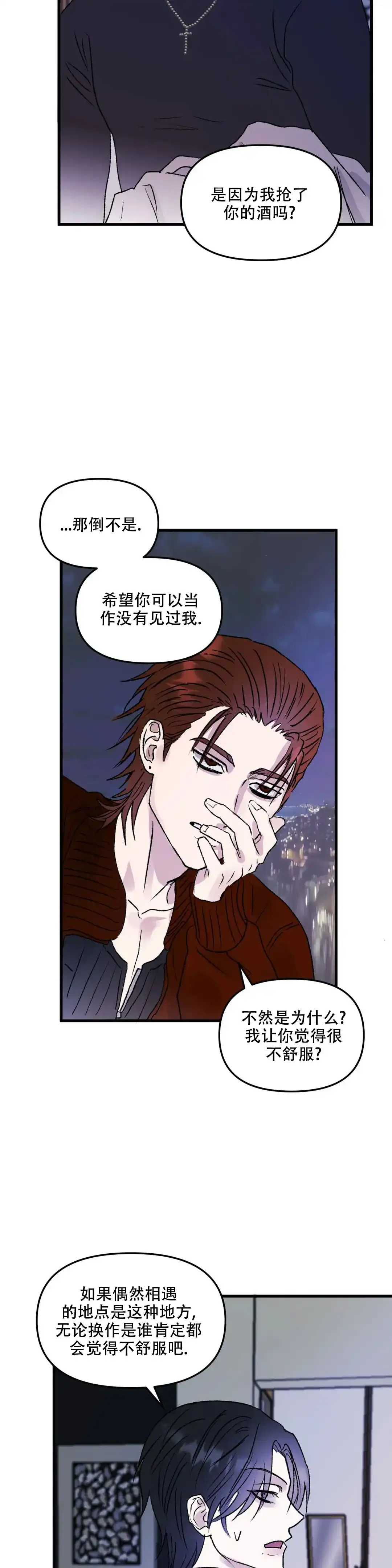 《镜之诫》第3话 第8页