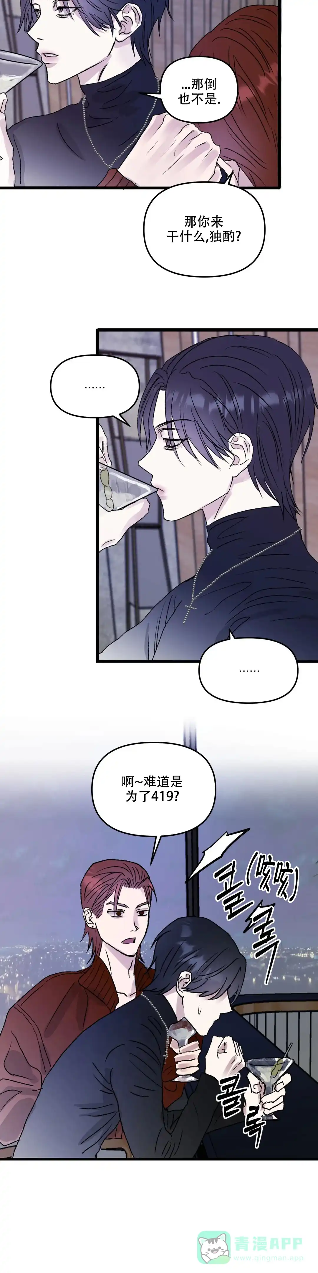 《镜之诫》第3话 第16页