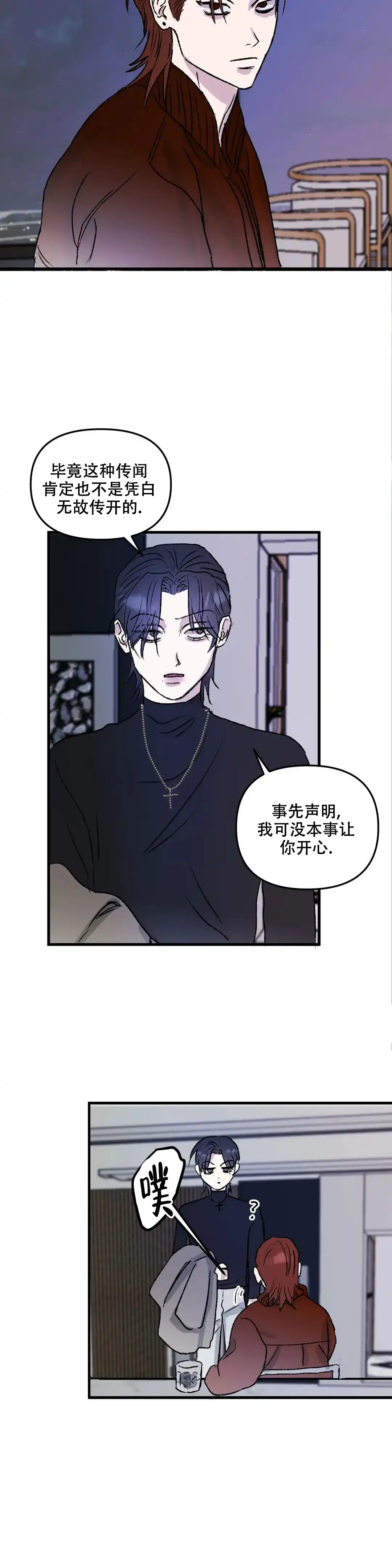 《镜之诫》第3话 第12页