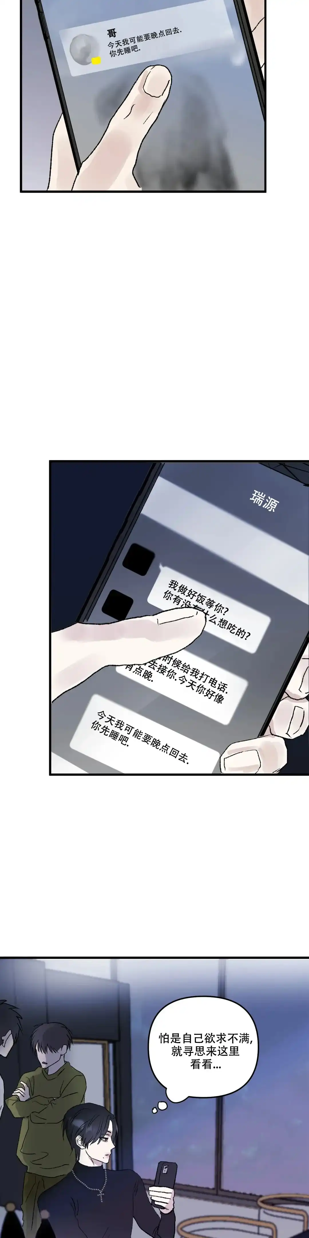《镜之诫》第3话 第2页