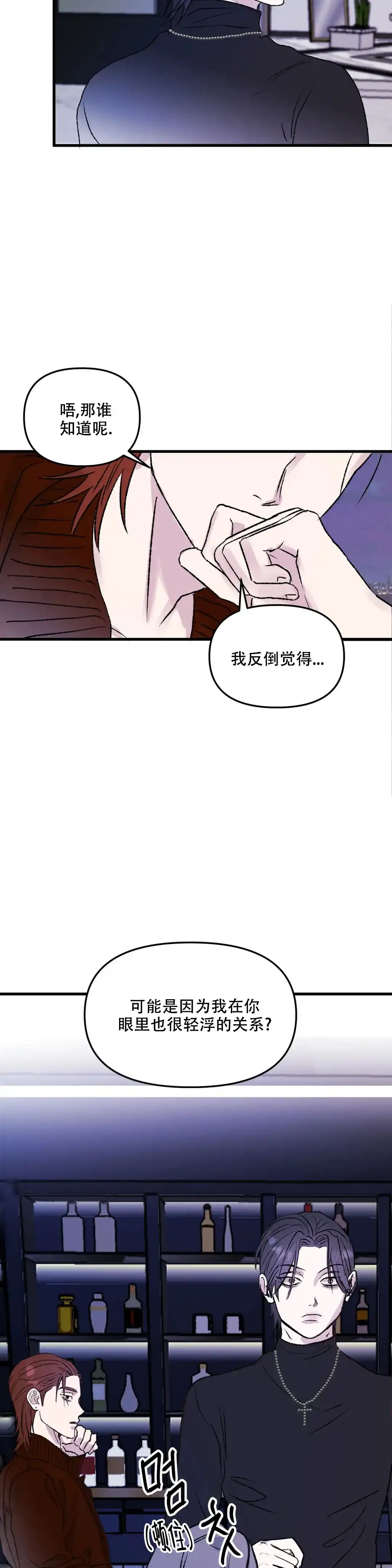 《镜之诫》第3话 第9页