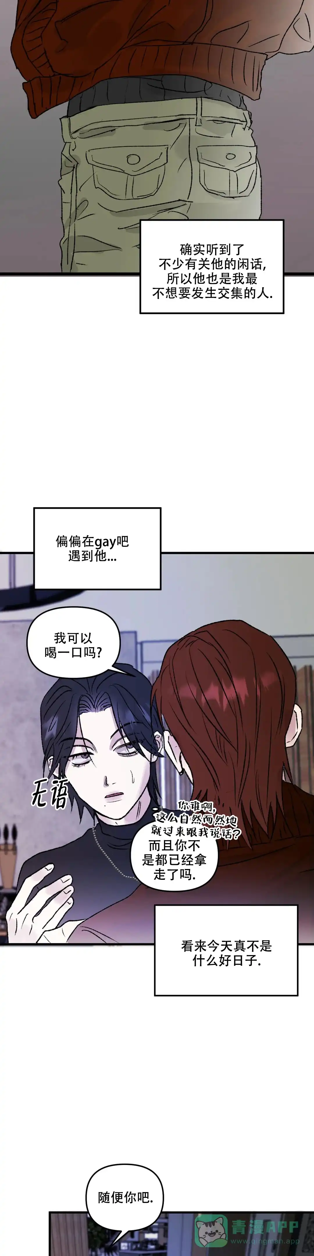 《镜之诫》第3话 第6页