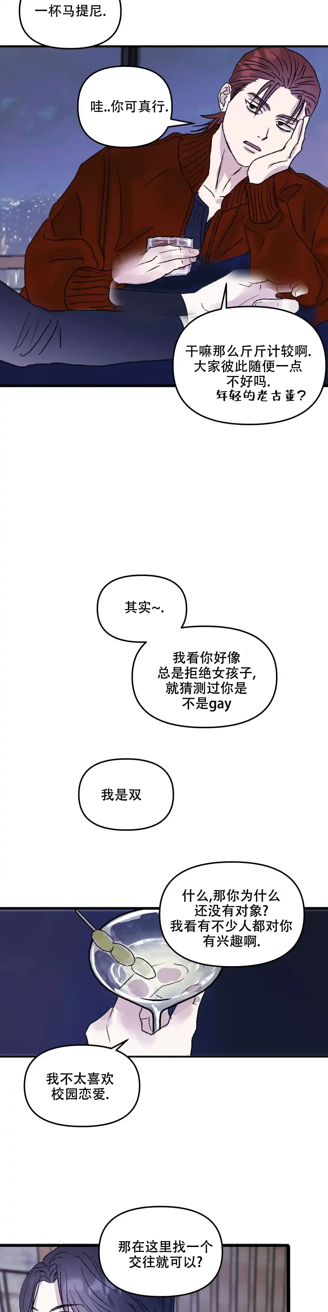 《镜之诫》第3话 第15页