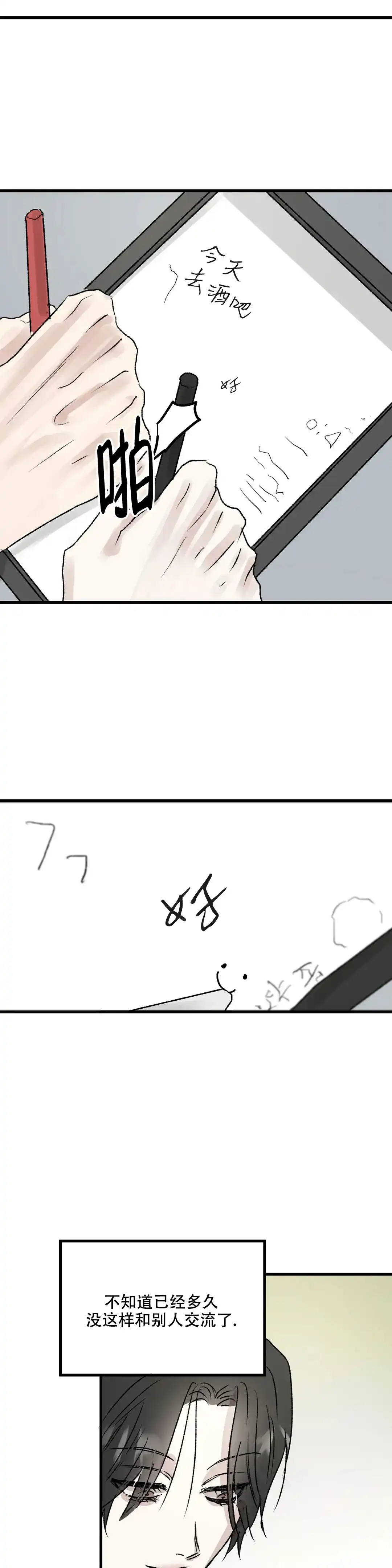 《镜之诫》第4话 第8页