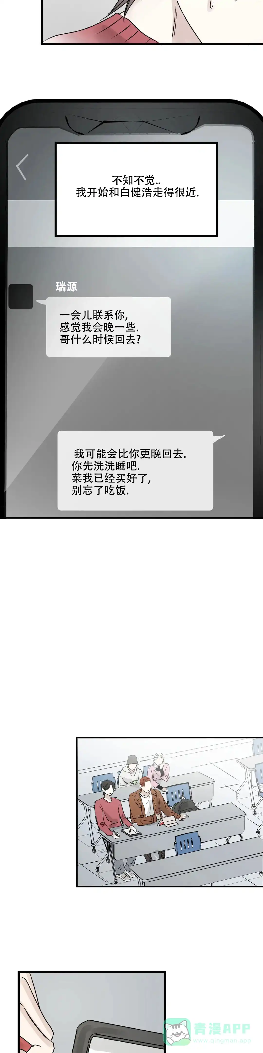《镜之诫》第4话 第6页