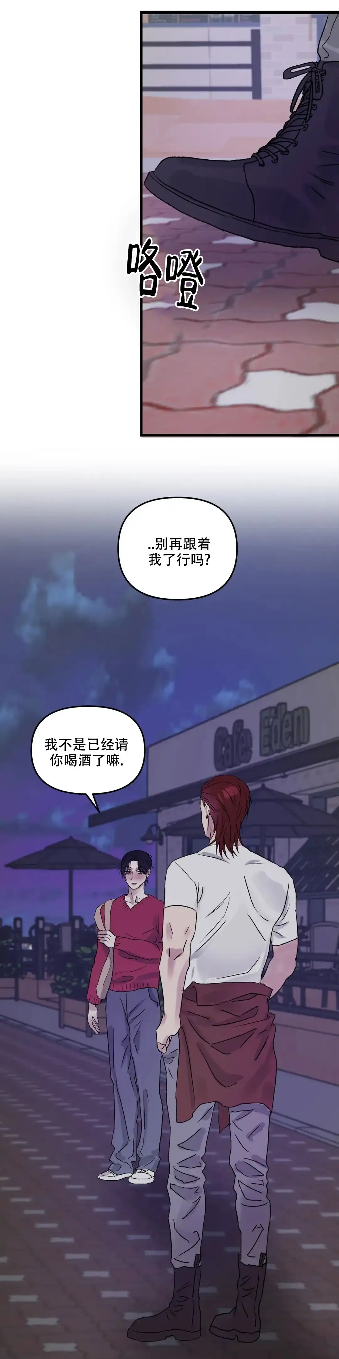 《镜之诫》第4话 第10页