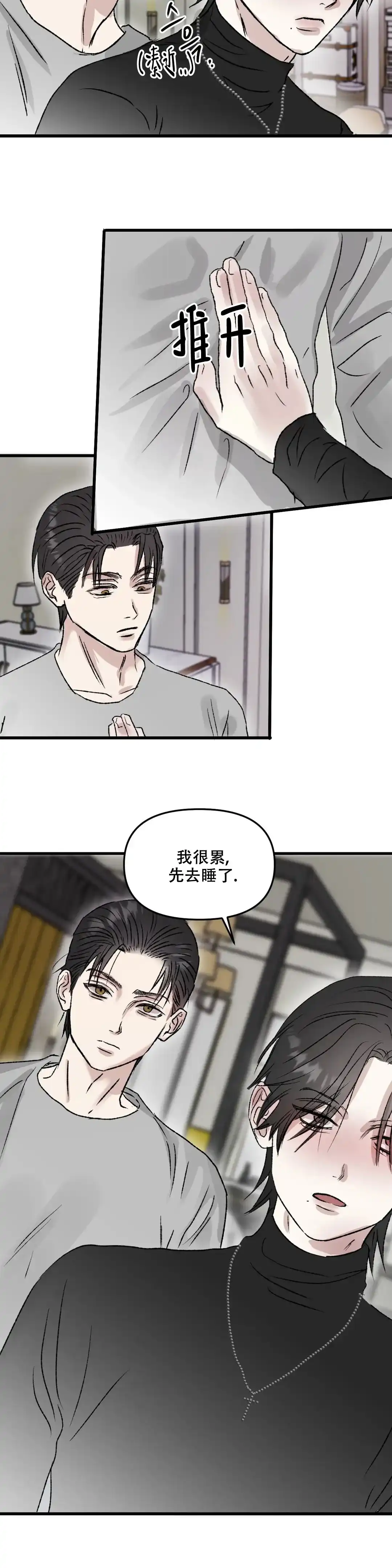 《镜之诫》第4话 第3页
